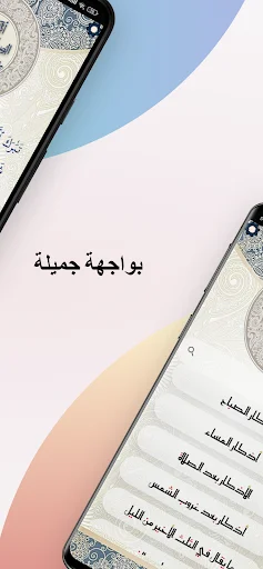 Download Al-Adhkar Riwayah wa Dirayah Terbaru – Zikir & Jadwal Salat - Screenshot 4