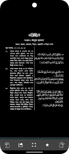 Download Bishoy Vittik Quraner Ayat Terbaru – Kumpulan Ayat Gratis - Screenshot 6