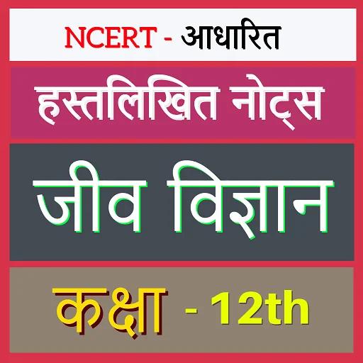 Download 12th Biology Notes Hindi Terbaru – Aplikasi Belajar Gratis
