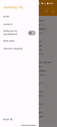 Unduh Mankutimmana Kagga Kannada Terbaru – Aplikasi Sastra Klasik - Screenshot 6