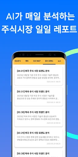 Download 주식 분석 Terbaru – Analisis Saham AI & Harga Real-Time - Screenshot 6