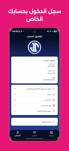 Download Al Jazeera Telecom APK Terbaru – Solusi Layanan Cepat - Screenshot 2