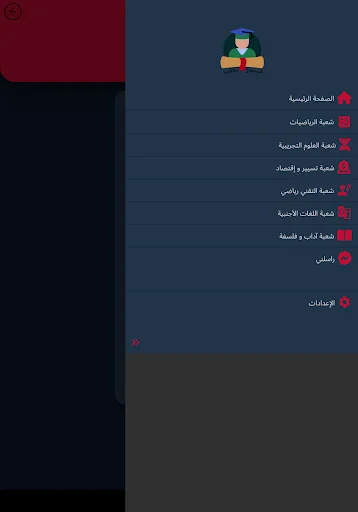 Download تلخيصاتي-بكالوريا Versi Terbaru – Aplikasi Belajar Gratis - Screenshot 23