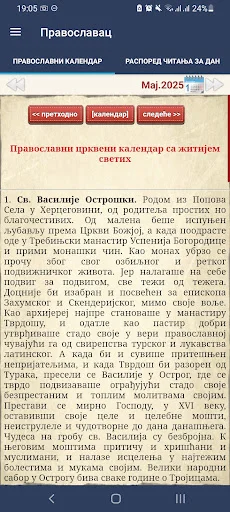 Download Православац Kalender Ortodoks – Aplikasi Doa Gratis - Screenshot 22