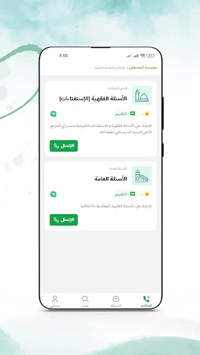 Unduh Aplikasi Al-Mustafa Terbaru – Edukasi Agama & Konsultasi - Screenshot 2