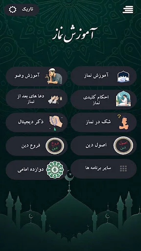 Panduan Shalat Syiah Lengkap – Aplikasi Belajar Shalat Gratis - Screenshot 2