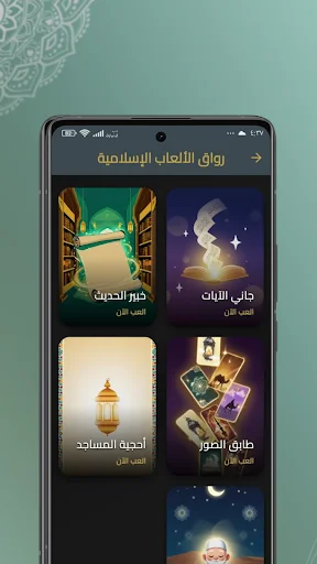 Download Riyad as-Salihin Terbaru – Belajar Islam & Game Edukasi - Screenshot 4