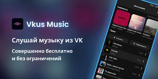 Download Vkus Music Terbaru – Streaming Lagu VK Gratis - Screenshot 1