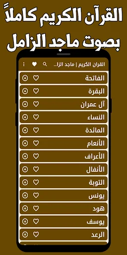 Download Murottal Majid Al-Zamil Lengkap – Quran Offline Terbaru - Screenshot 9